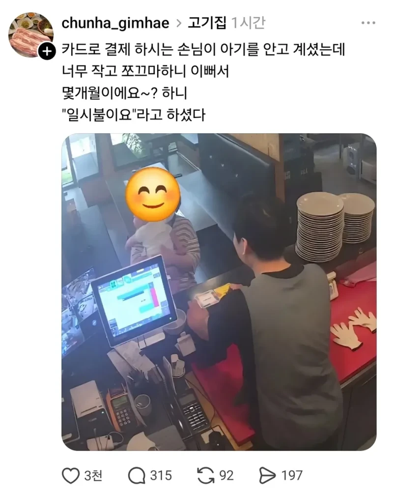 손님 아기가 귀여웠던 고깃집 사장님
