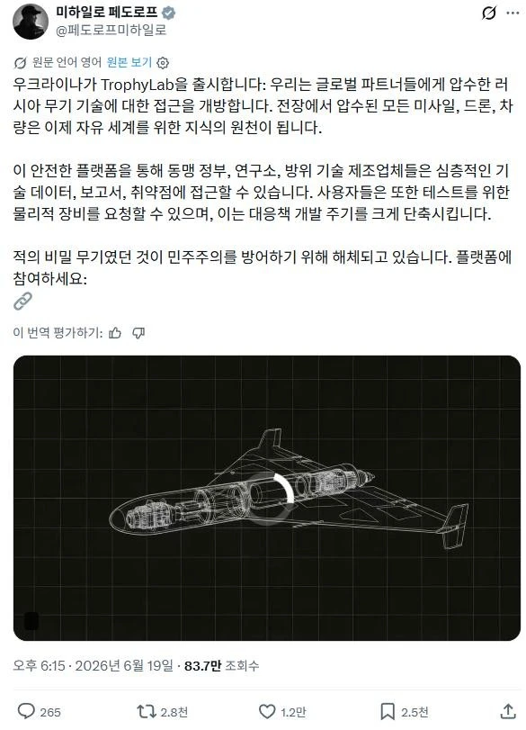 러시아 무기 기밀정보 다 뿌린 우크라이나