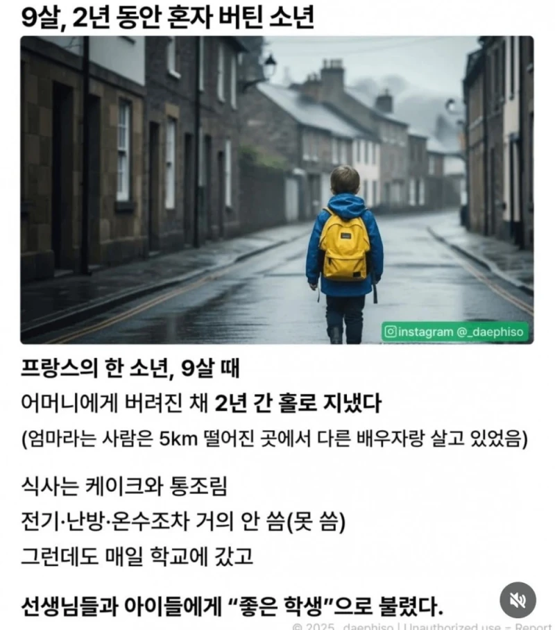9살에 버림받은 후 2년동안 혼자 버틴 프랑스 소년