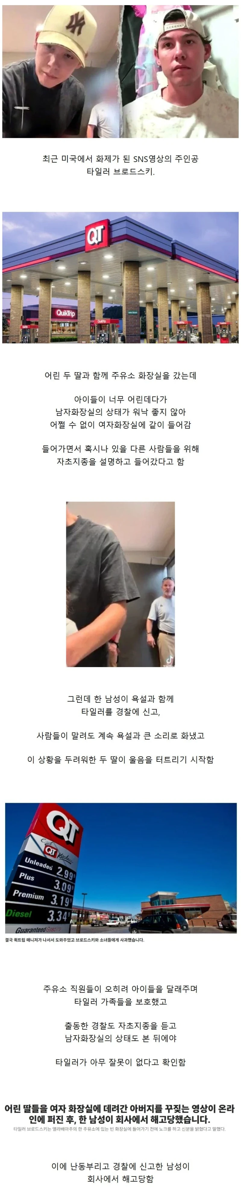 미국에서 어린 두 딸을 데리고 여자화장실을 간 아빠가 신고당함
