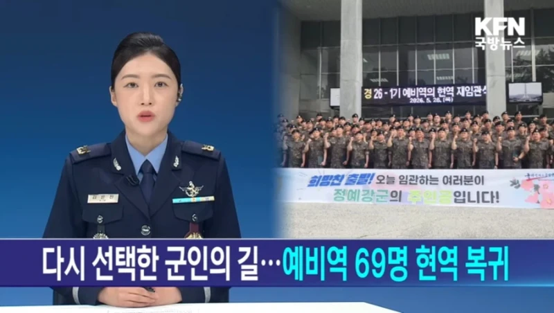 다시 선택한 군인의 길...예비역 69명 현역 복귀