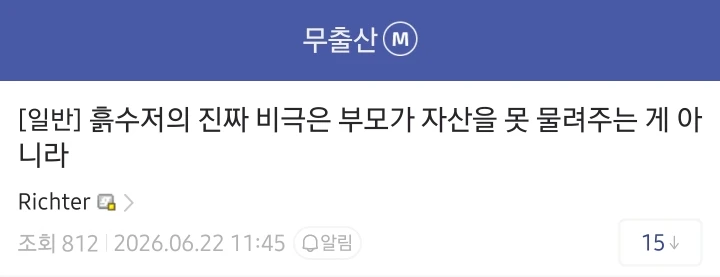 흙수저가 겪는 가장 큰 비극은 가난이 아니라 경험의 단절인 이유