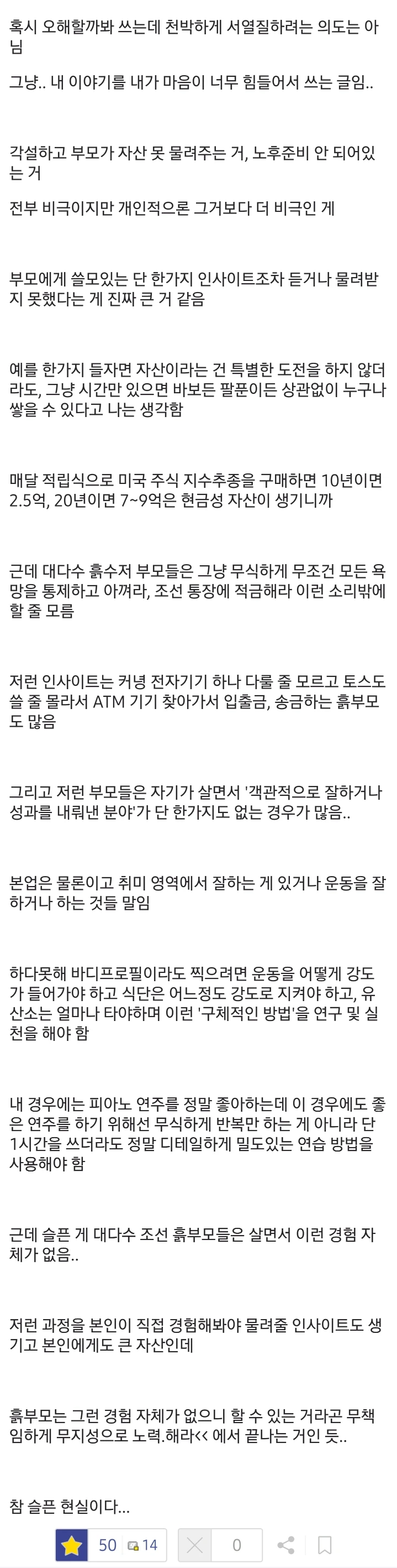 흙수저가 겪는 가장 큰 비극은 가난이 아니라 경험의 단절인 이유-2