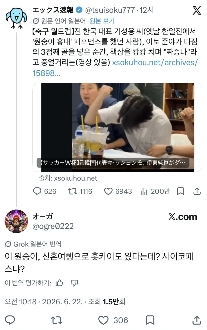 현재 일본에서 조롱 당하는중인 기성용-2