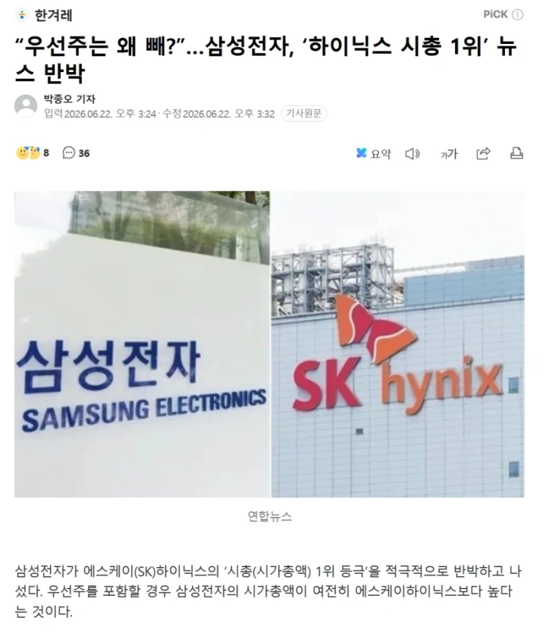 시총 1위 뺏겨서 개빡친 삼성전자-2