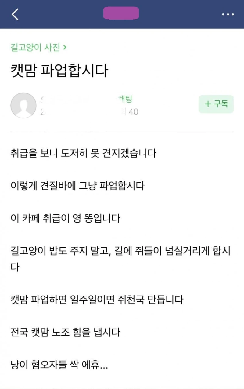 캣맘 파업 선언