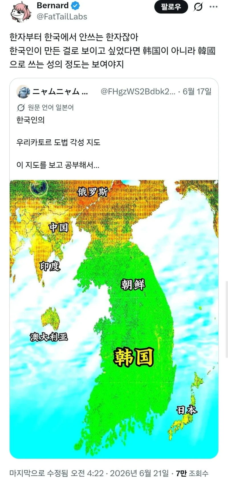 요즘 트위터에서 도는 혐한 소스-4