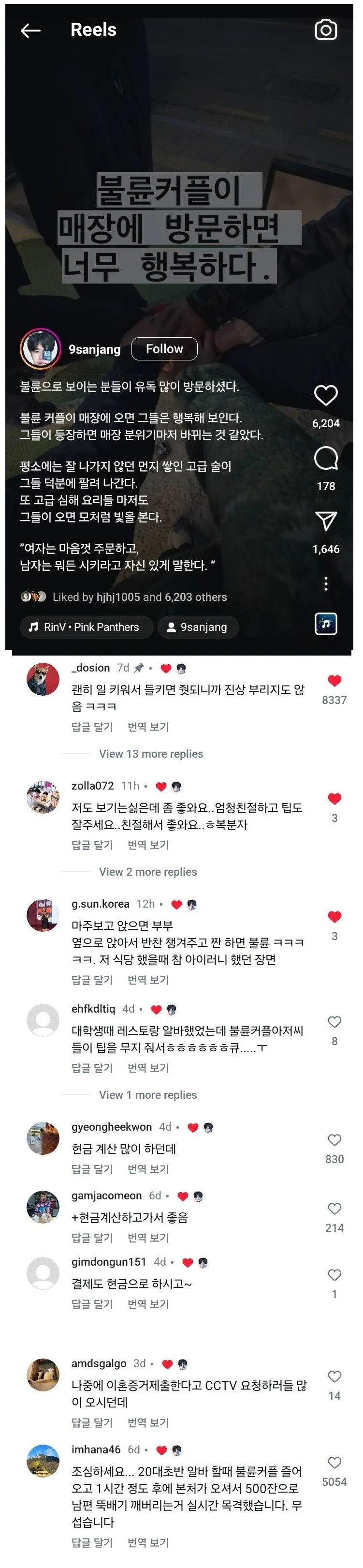 불륜 커플을 반기는 자영업자들