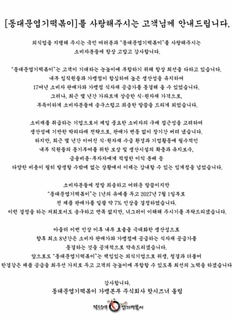 17년 만에 가격 인상하는 가게.JPG