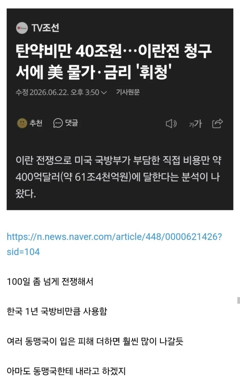 미국, 이란전쟁 직접 비용만 61.4조원