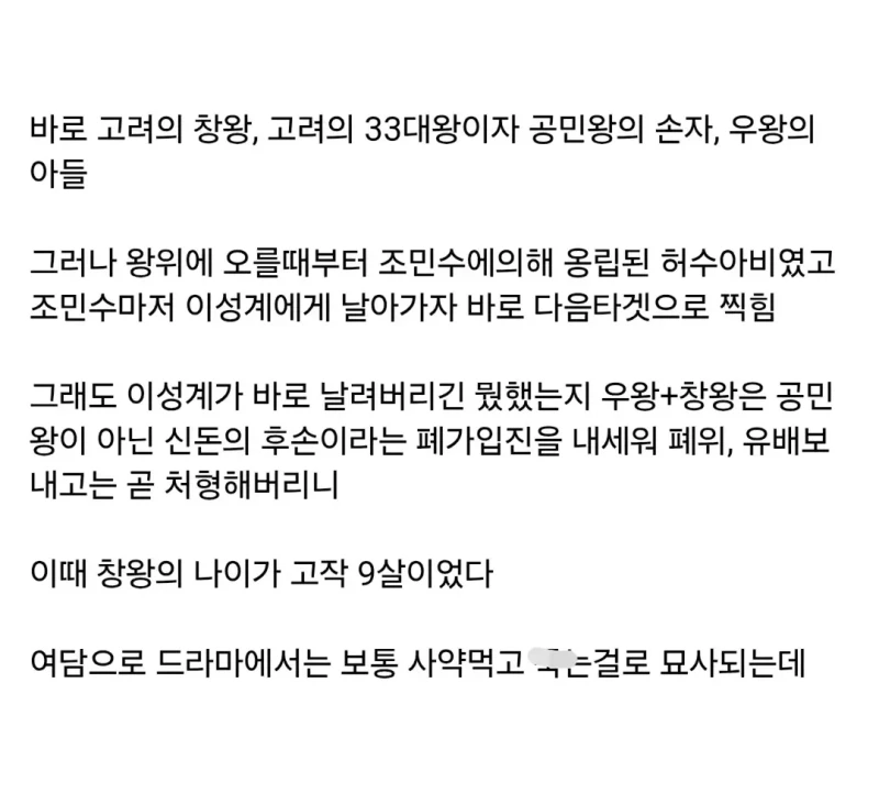 한국사에서 가장 어린나이에 처형된 군주-2