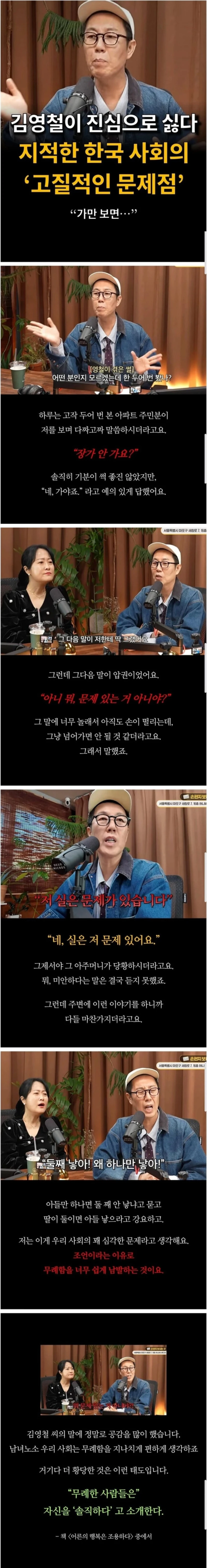 개그맨 김영철이 말하는 한국사회 문제점