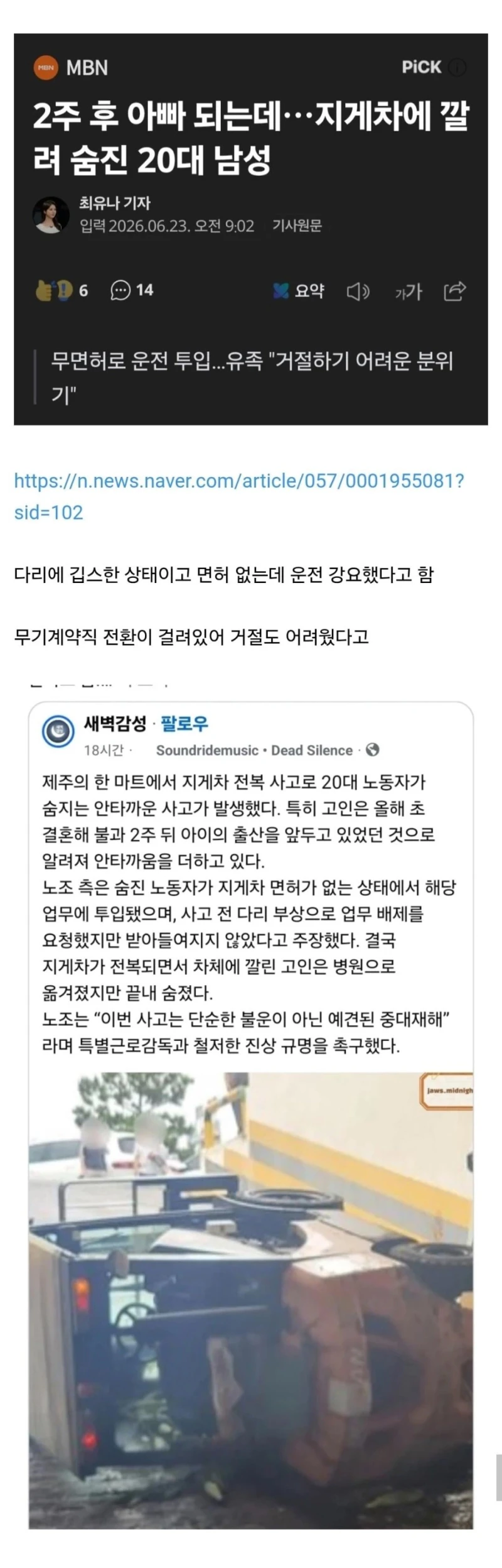 2주 뒤 아빠되는데 지게차에 깔려 숨진 20대
