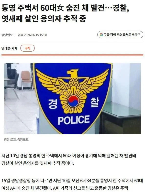 현재 범인이 11일째 안 잡히고 있다는 살인사건