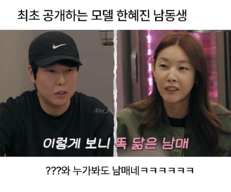 누가 봐도 친 남매 ..... 모델 한혜진의 친동생