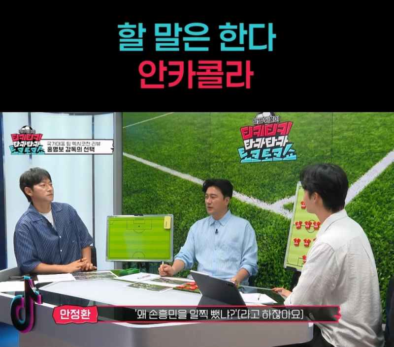 국내 축구 팬들한테 일침 난린 안정환