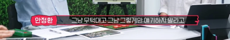 국내 축구 팬들한테 일침 난린 안정환-4