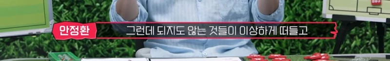 국내 축구 팬들한테 일침 난린 안정환-9