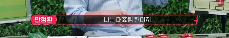국내 축구 팬들한테 일침 난린 안정환-10