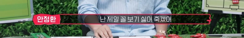 국내 축구 팬들한테 일침 난린 안정환-14