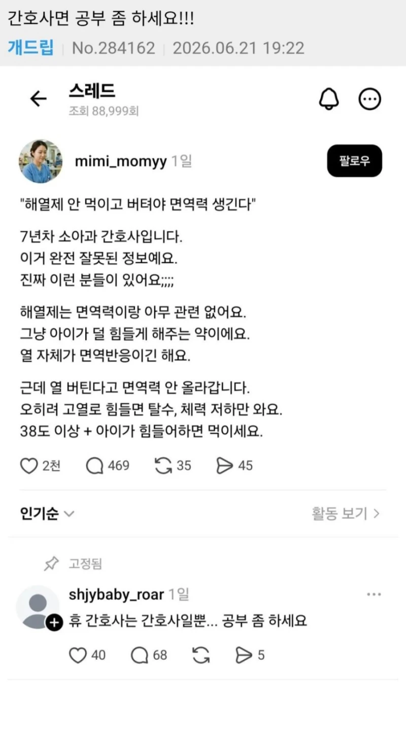 간호사면 공부좀 하세요