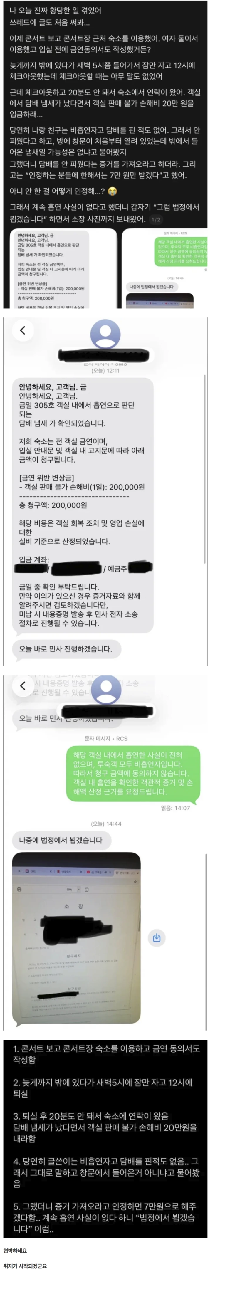 모텔에서 잠자고 나왔는데 고소 당함