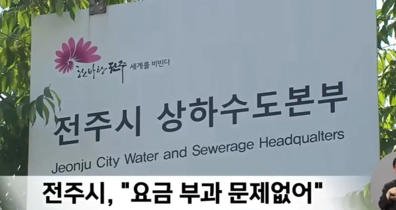 수도 사용량이 90톤이 나왔는데 납부부터 해라-6