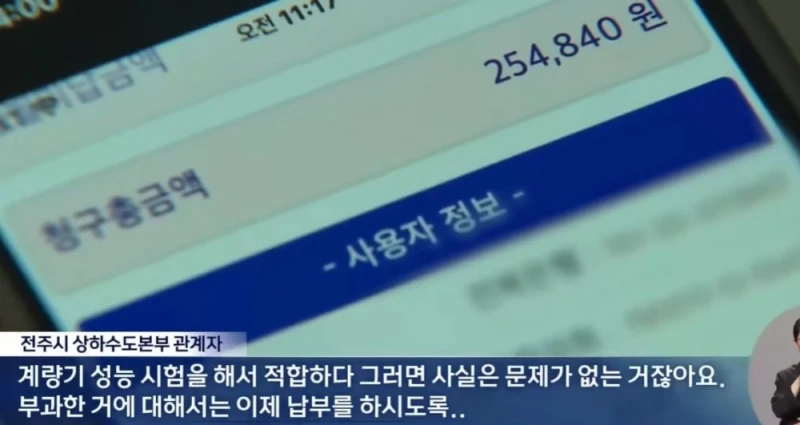 수도 사용량이 90톤이 나왔는데 납부부터 해라-7