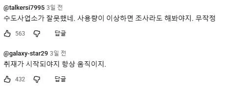 수도 사용량이 90톤이 나왔는데 납부부터 해라-8