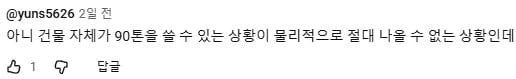 수도 사용량이 90톤이 나왔는데 납부부터 해라-10