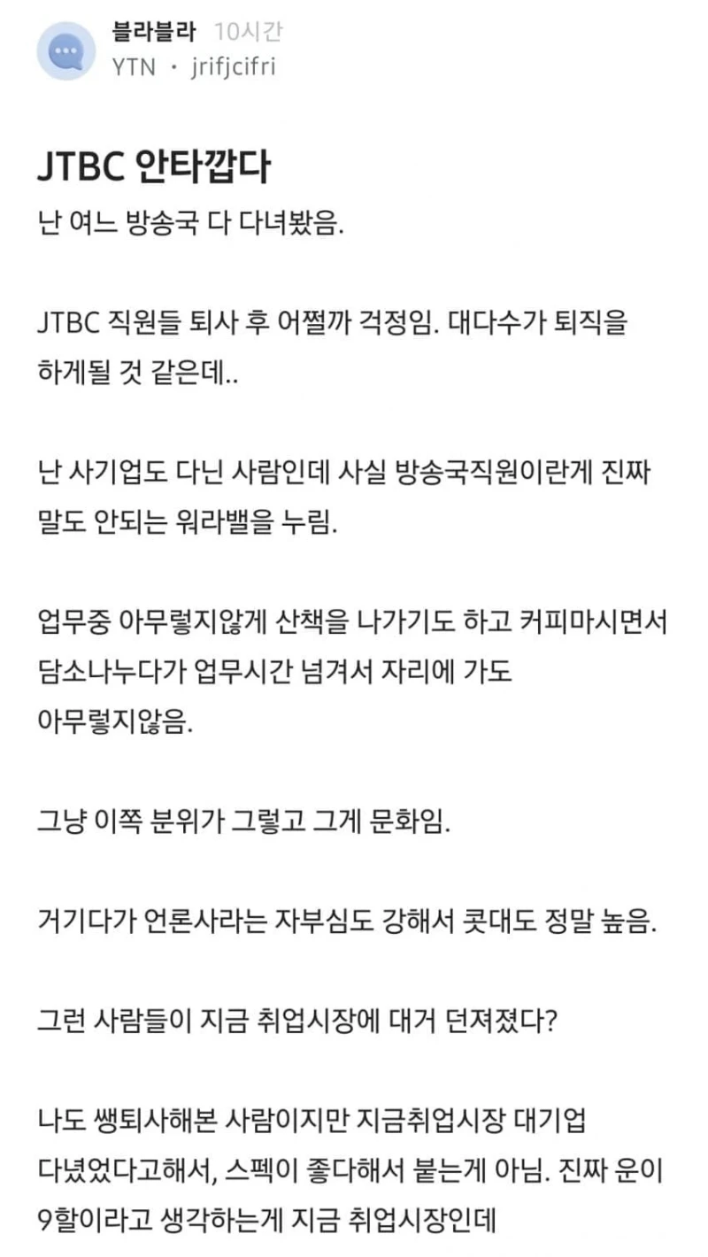 퇴사할 JTBC 직원들이 안타깝다는 YTN형님