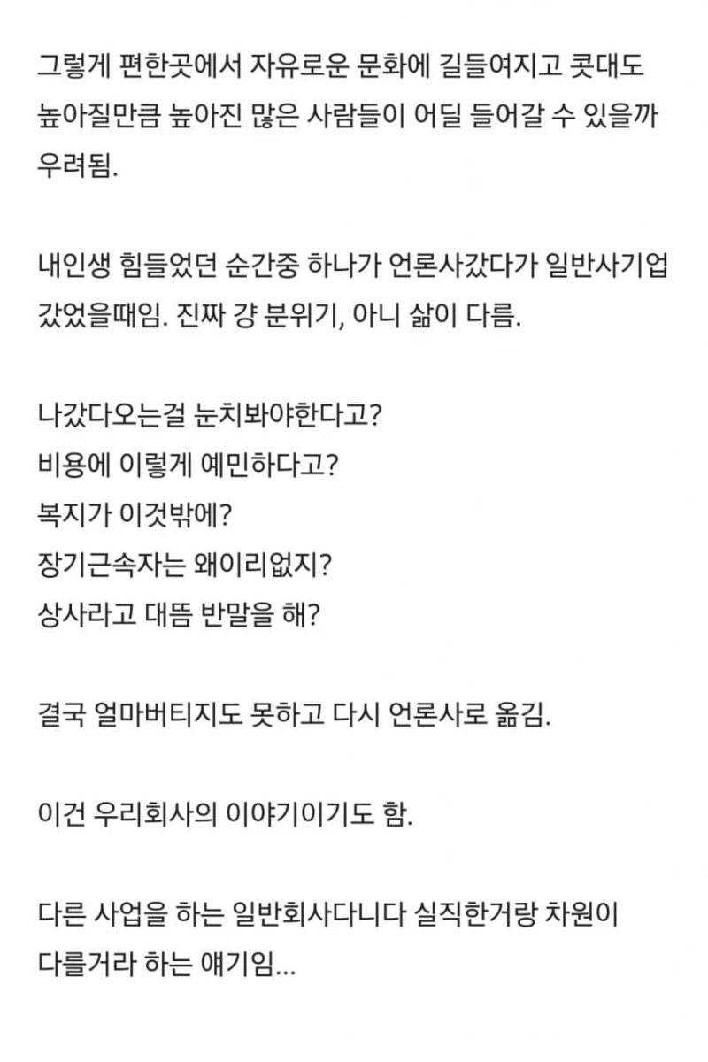 퇴사할 JTBC 직원들이 안타깝다는 YTN형님-2