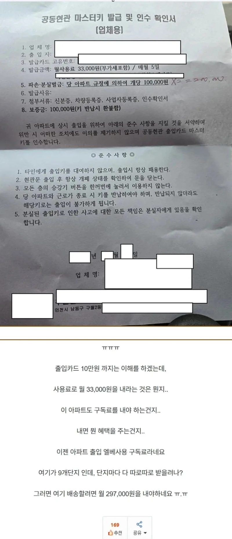 택배기사들 월 구독료 297,000원 내라는 인천의 어느 아파트