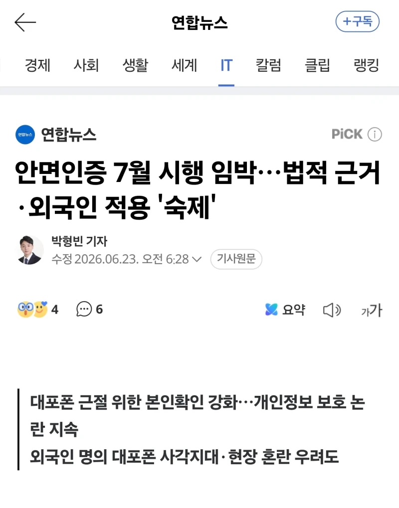 7월1일부터 휴대폰 개통시 안면인증 시행
