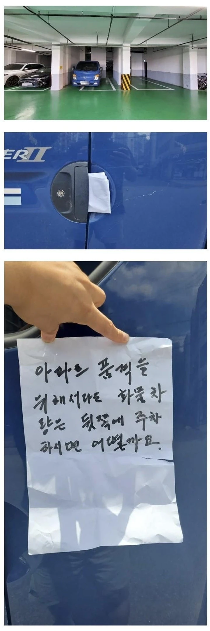 아파트 품격 떨어트리는 차량