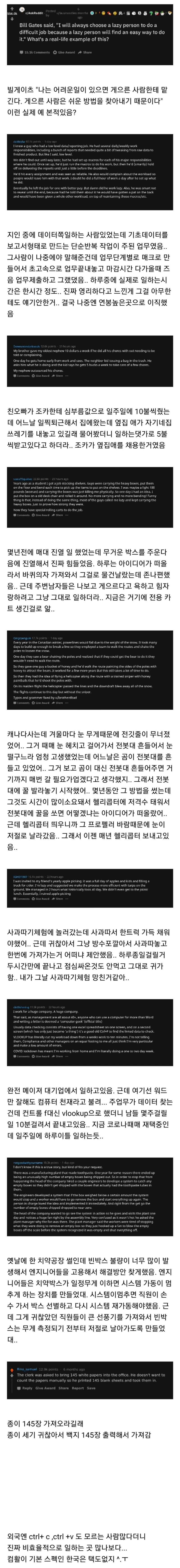 게으른 사람이 일을 더 잘한다고 느꼈던 일화