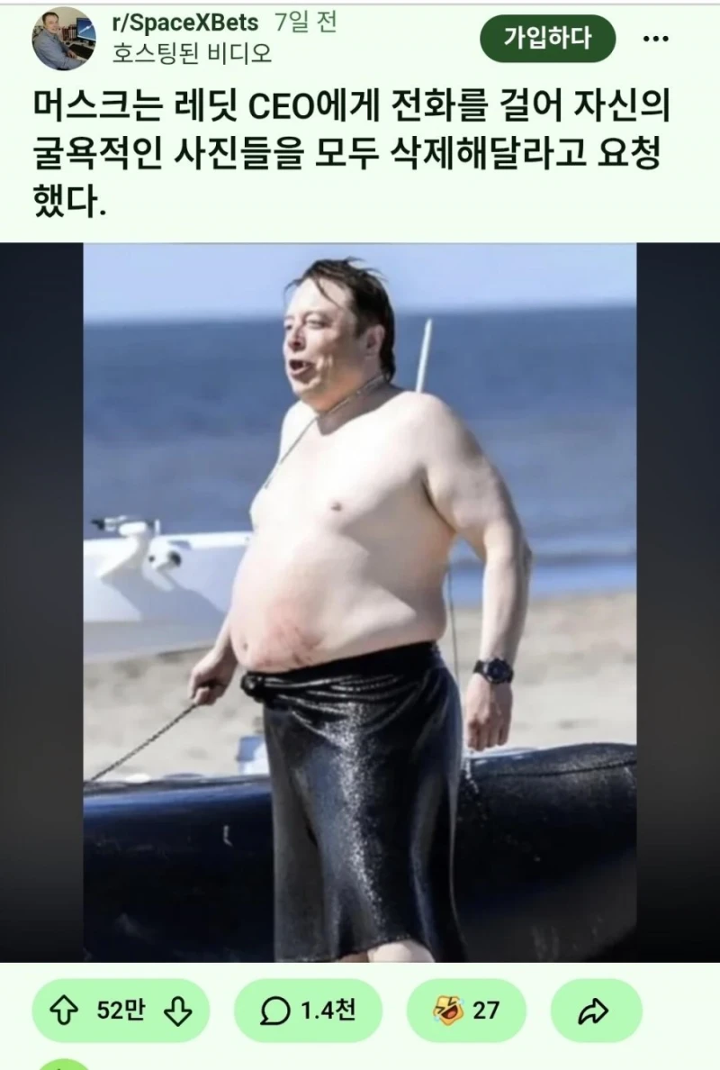 머스크 레딧CEO한테 전화해서 자신의 굴욕 사진들 삭제 요청.