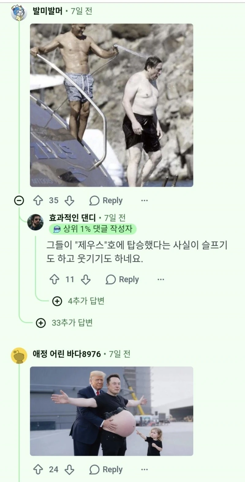 머스크 레딧CEO한테 전화해서 자신의 굴욕 사진들 삭제 요청.-2