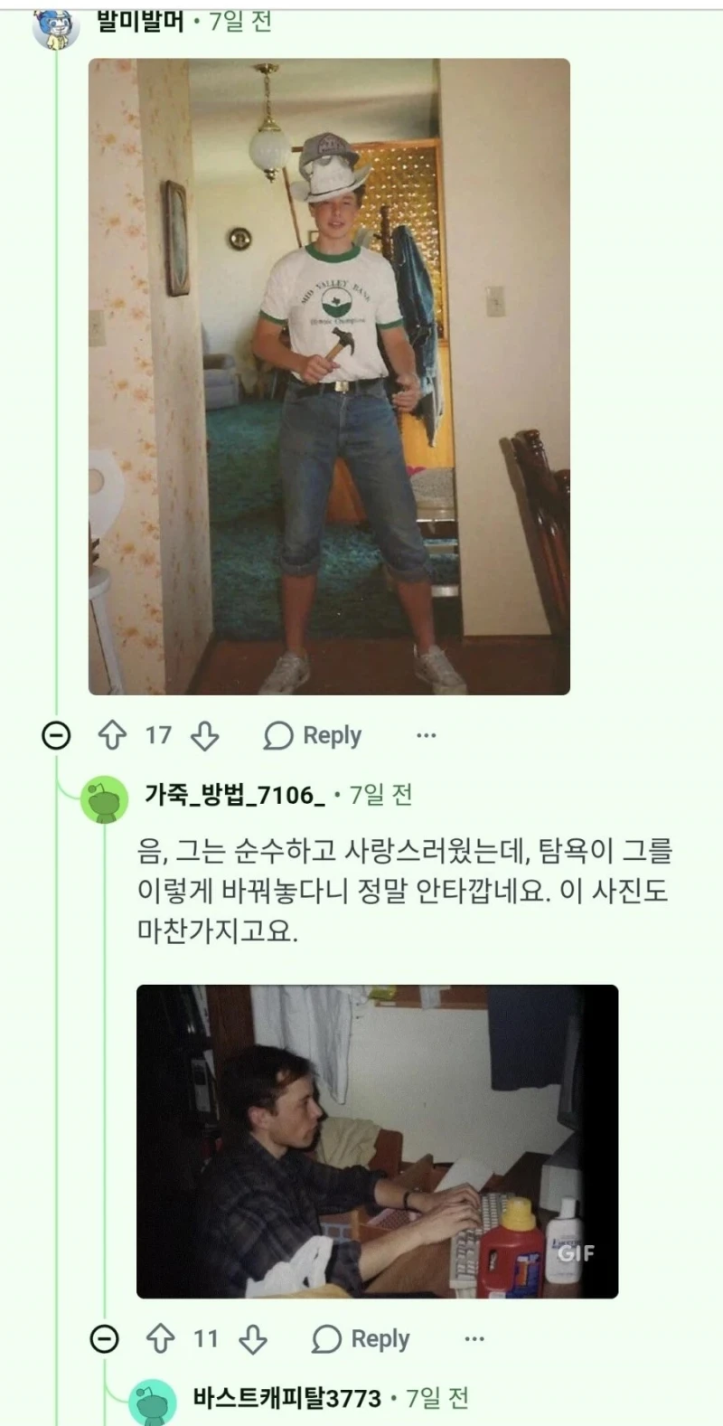 머스크 레딧CEO한테 전화해서 자신의 굴욕 사진들 삭제 요청.-5