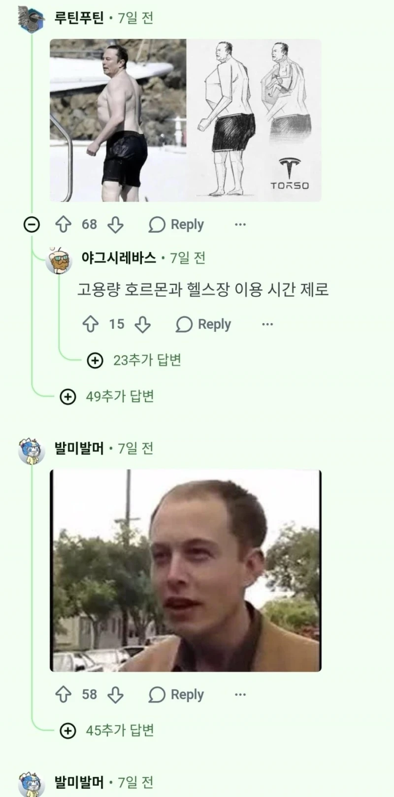 머스크 레딧CEO한테 전화해서 자신의 굴욕 사진들 삭제 요청.-7