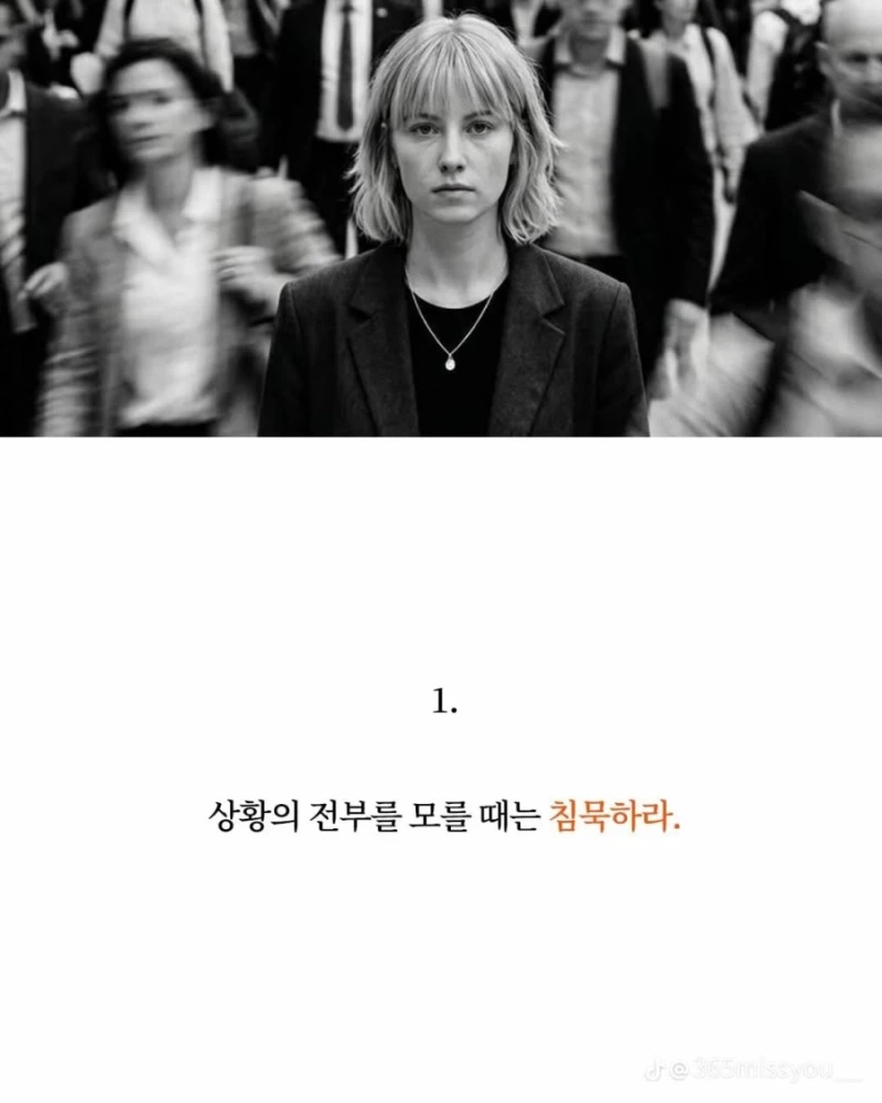 침묵해야하는 순간 10가지-2