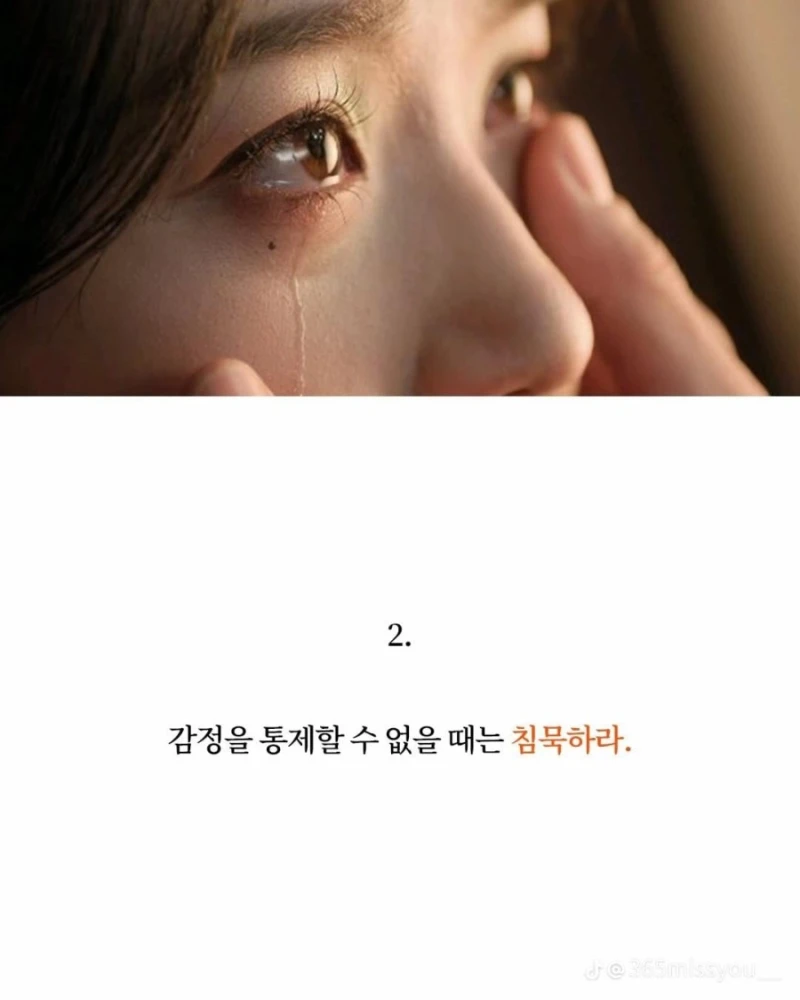 침묵해야하는 순간 10가지-3
