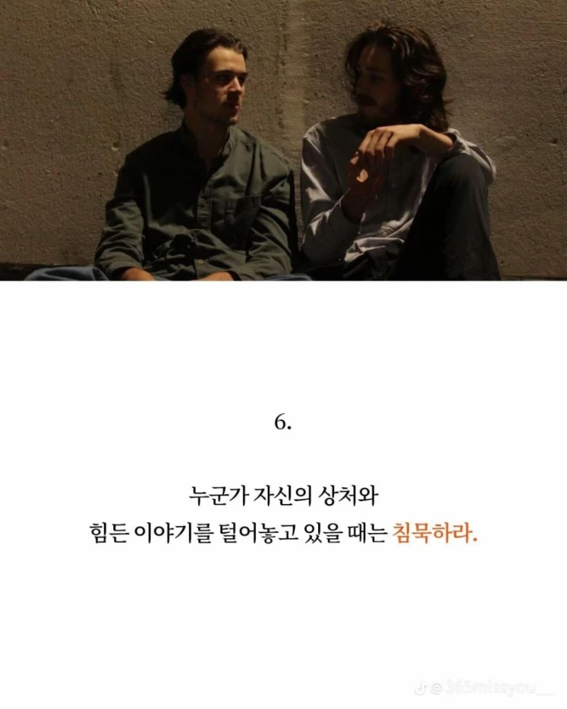 침묵해야하는 순간 10가지-7