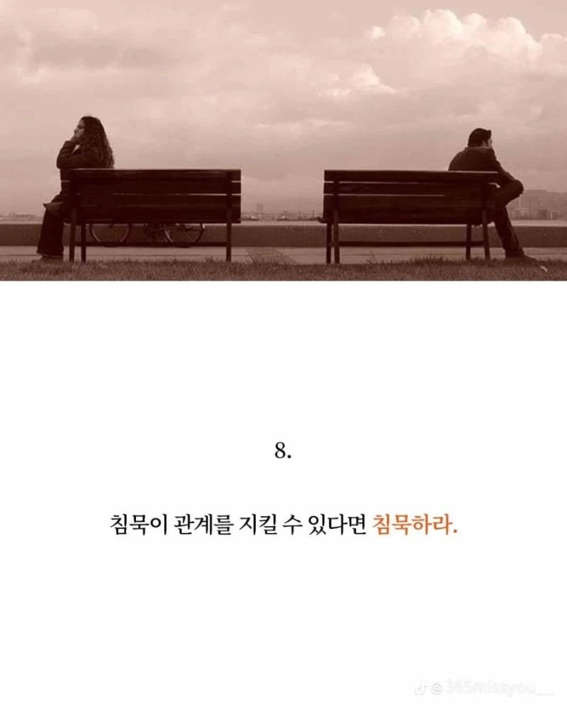 침묵해야하는 순간 10가지-9