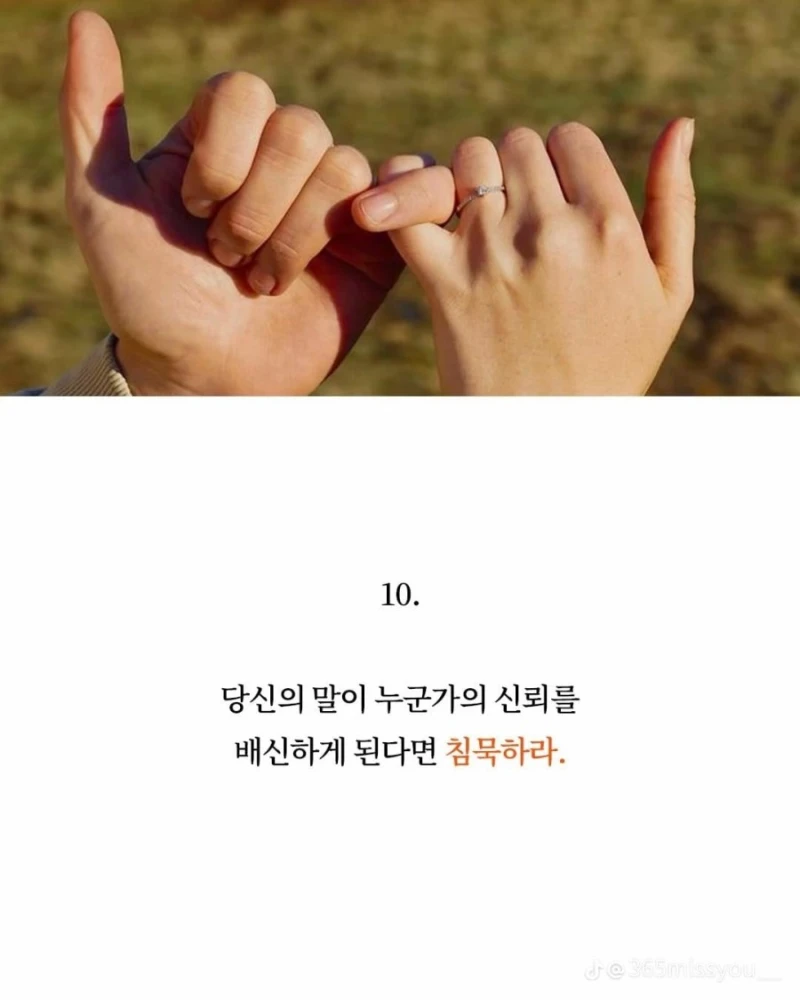 침묵해야하는 순간 10가지-11