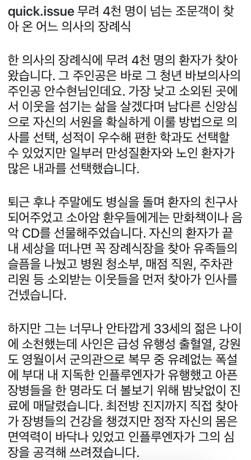 무려 4천명이 넘는 조문객이 찾아 온 어느 의사의 장례식-14