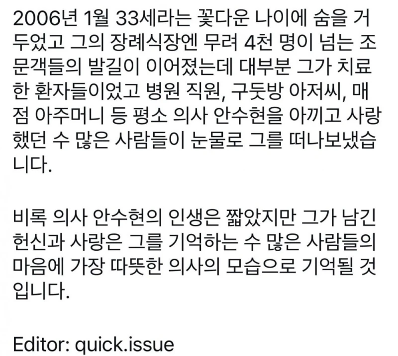 무려 4천명이 넘는 조문객이 찾아 온 어느 의사의 장례식-15
