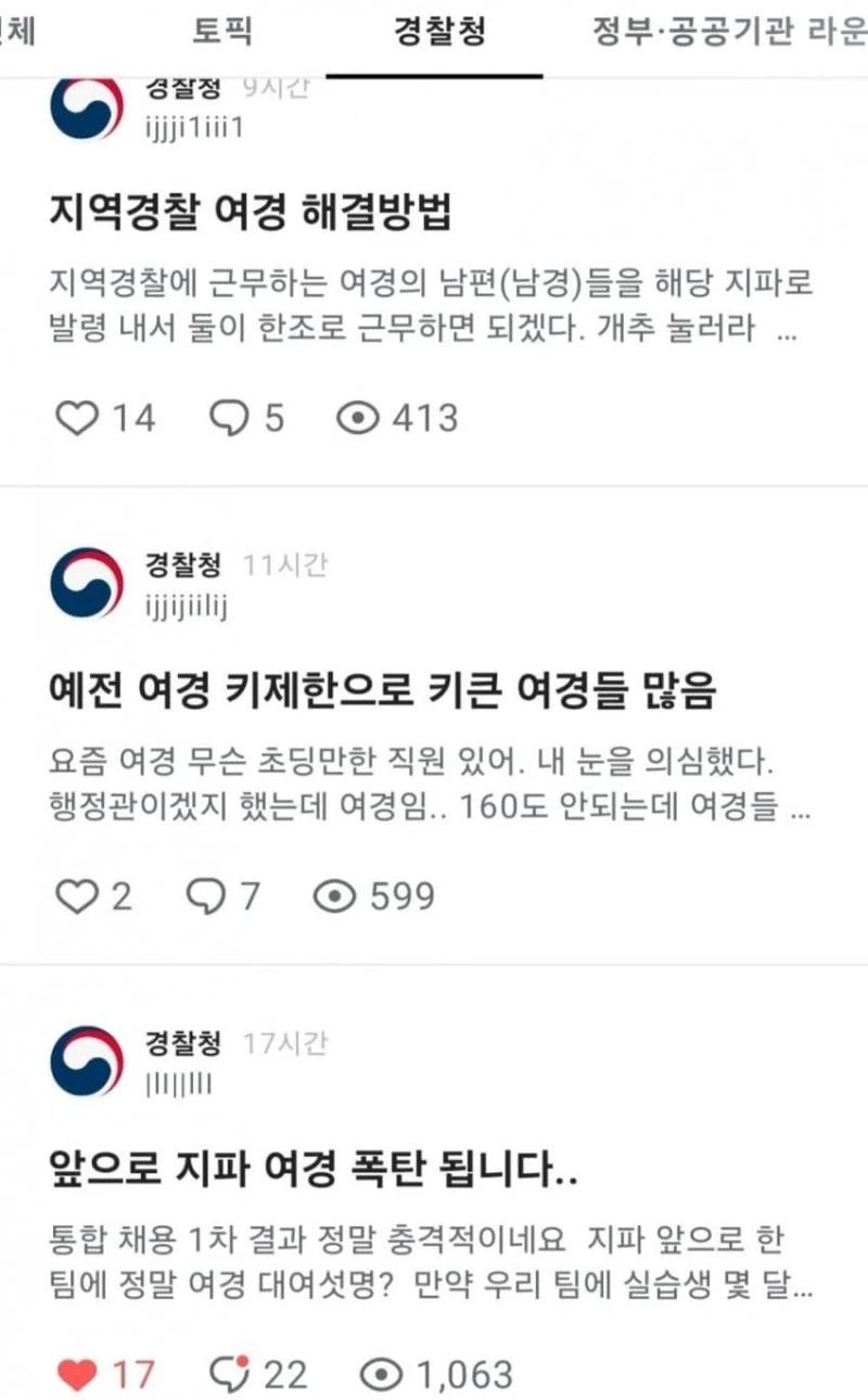 여경채용 40%로 폭발한 경찰청 블라인드