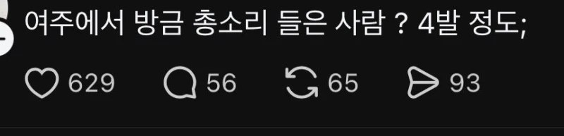 쓰레드에 퍼지고 있는 “지금 총소리 들은 사람?”-3