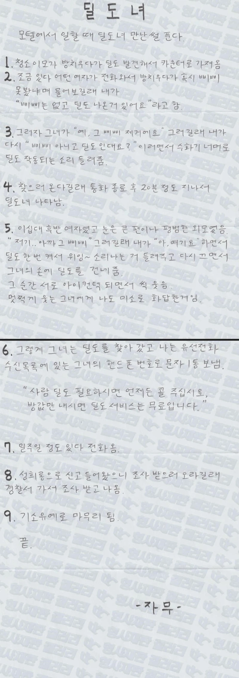 무기징역범 장대호 옥중편지 근황...jpg-2